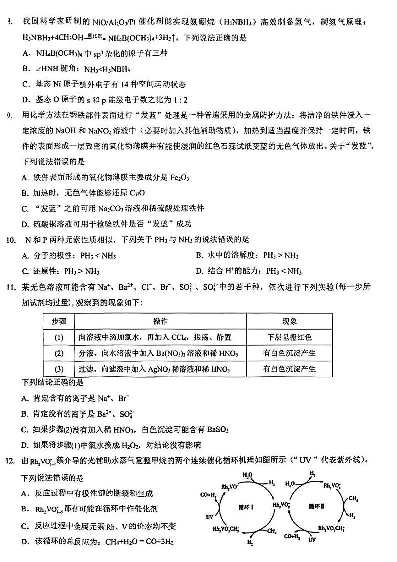 2023湖北省荆荆宜仙高三下学期2月联考试题化学PDF版含解析03