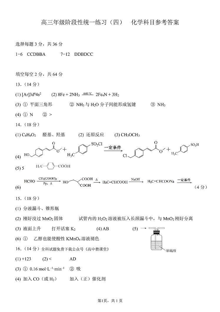 化学答案第1页
