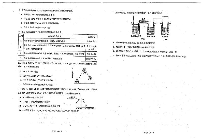 天津市南开中学2022-2023学年高三下学期第四次月考化学试题第2页
