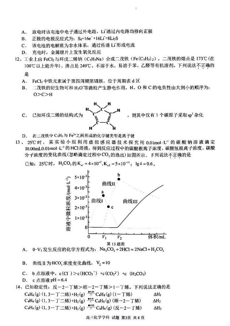 2023浙江省七彩阳光浙南名校联盟高三下学期返校联考试题化学PDF版含解析第3页