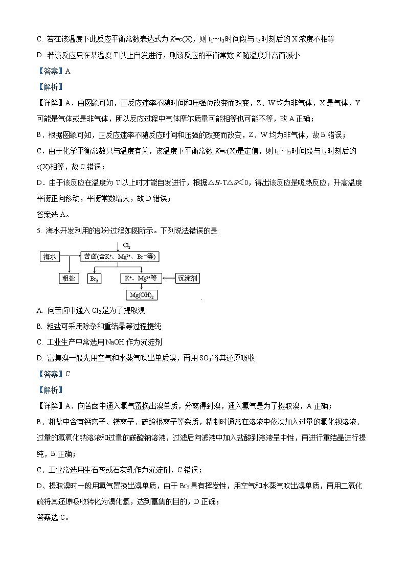 四川省宜宾市叙州区第二中学2022-2023学年高二下学期开学考试化学试题含解析第3页