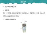 2023化学苏教版选择性必修一 1.1.2 反应热的测量与计算课件PPT