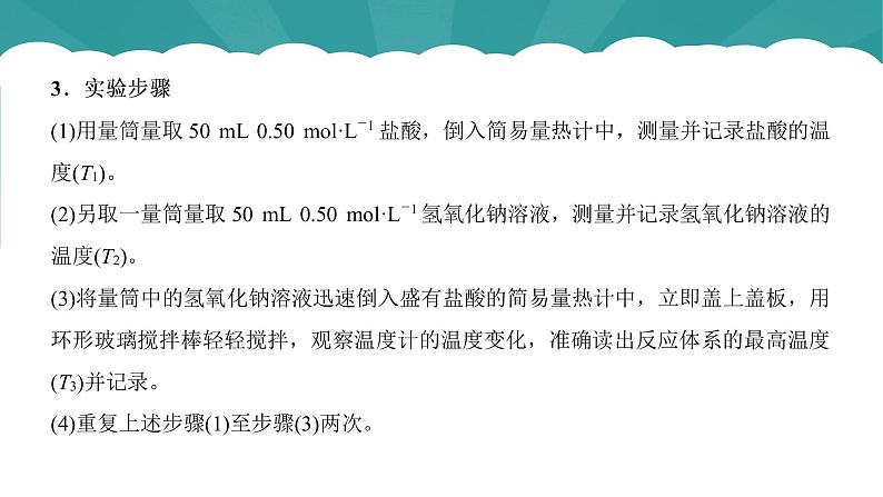 2023化学苏教版选择性必修一 1.1.2 反应热的测量与计算课件PPT04