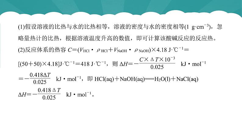 2023化学苏教版选择性必修一 1.1.2 反应热的测量与计算课件PPT06