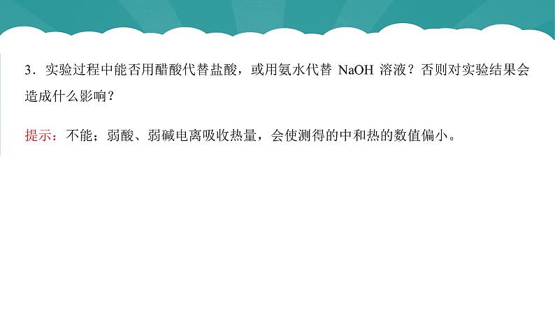 2023化学苏教版选择性必修一 1.1.2 反应热的测量与计算课件PPT08