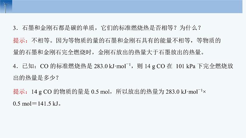 2023化学苏教版选择性必修一 1.1.3 能源的充分利用课件PPT07