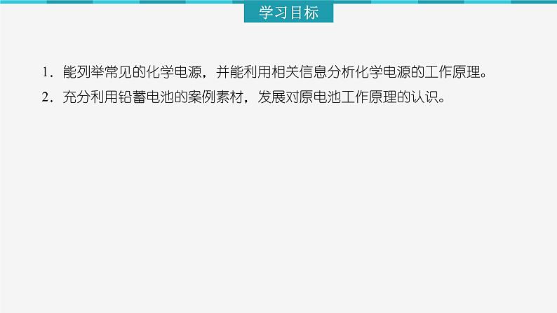 2023化学苏教版选择性必修一 1.2.2 一次电池和二次电池课件PPT02