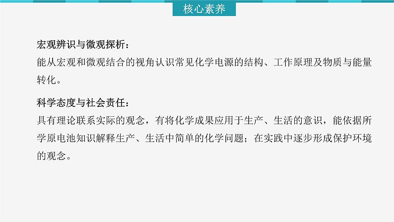 2023化学苏教版选择性必修一 1.2.2 一次电池和二次电池课件PPT03