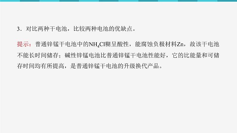 2023化学苏教版选择性必修一 1.2.2 一次电池和二次电池课件PPT06