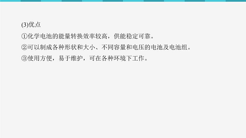 2023化学苏教版选择性必修一 1.2.2 一次电池和二次电池课件PPT08