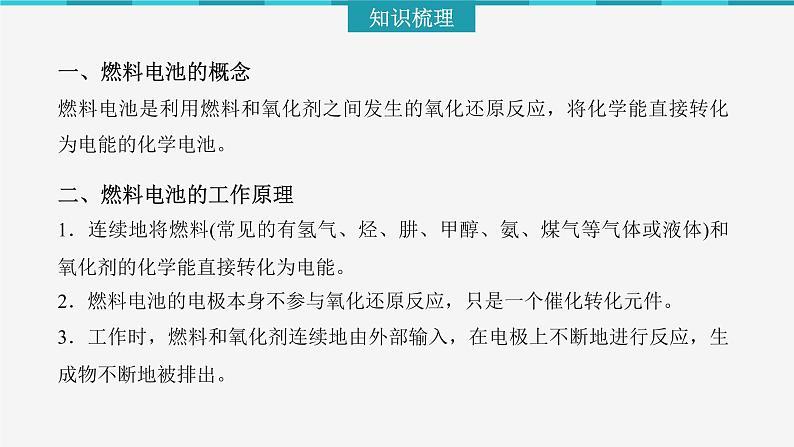 2023化学苏教版选择性必修一 1.2.3 燃料电池课件PPT第7页