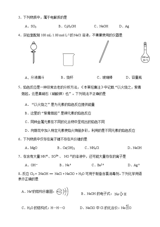 2023年江苏省扬州市普通高中学业水平合格性模拟试卷（二）化学试题（2月）（Word版含答案）02