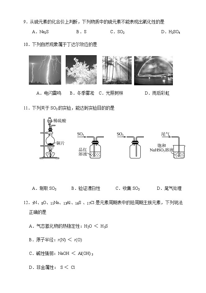 2023年江苏省扬州市普通高中学业水平合格性模拟试卷（二）化学试题（2月）（Word版含答案）03