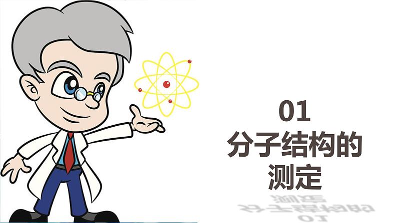 高二化学人教版2019选择性必修二 2.2.1分子的空间结构（第1课时 分子空间结构及其测定）课件05