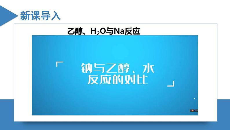 高二化学人教版2019选择性必修二2.3.2分子结构与物质的性质(第2课时 键的极性对化学性质的影响）) 课件+练习含解析03