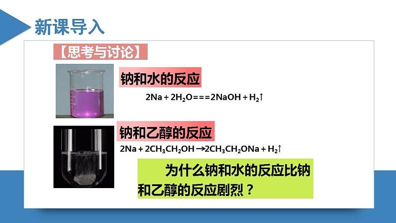 高二化学人教版2019选择性必修二2.3.2分子结构与物质的性质(第2课时 键的极性对化学性质的影响）) 课件+练习含解析05