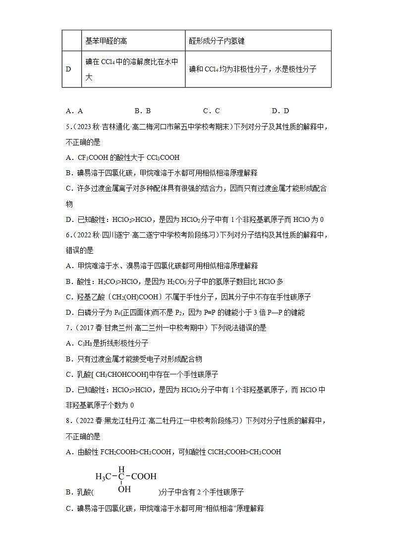 高二化学人教版2019选择性必修二2.3.2分子结构与物质的性质(第2课时 键的极性对化学性质的影响）) 课件+练习含解析02