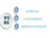 高二化学人教版2019选择性必修二 2.3.1分子结构与物质的性质（第1课时共价键的极性） 课件（含视频）+练习含解析.zip