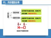 高二化学人教版2019选择性必修二 2.3.1分子结构与物质的性质（第1课时共价键的极性） 课件（含视频）+练习含解析.zip