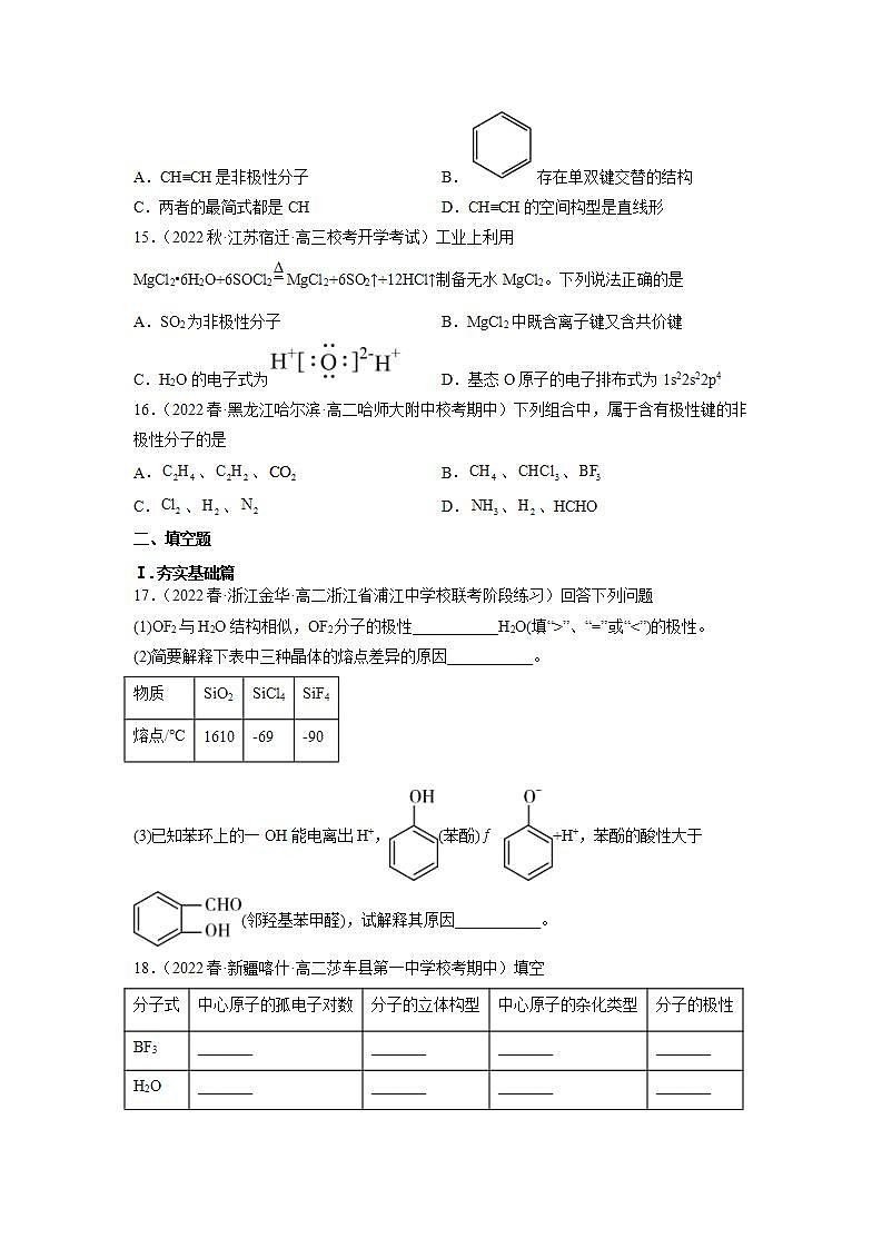 高二化学人教版2019选择性必修二 2.3.1分子结构与物质的性质（第1课时共价键的极性） 课件（含视频）+练习含解析.zip03