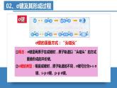 高二化學(xué)人教版2019選擇性必修二第二章 章末復(fù)習(xí) 課件+練習(xí)含解析