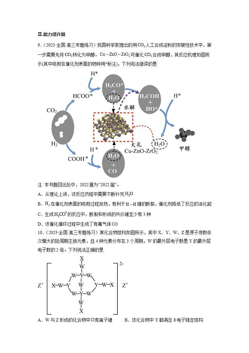 第二章  章末复习   （习题精练）高二化学同步课件精讲及习题精练（人教版2019选择性必修2）含解析卷第3页