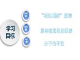 高二化学人教版2019选择性必修二 2.3.5分子结构与物质的性质（第5课时 溶解度  手性） 课件（含视频）+练习含解析