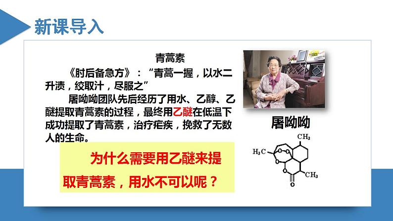 高二化学人教版2019选择性必修二 2.3.5分子结构与物质的性质（第5课时 溶解度  手性） 课件（含视频）+练习含解析03