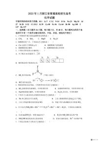 2023年1月浙江省高考化学试题及答案