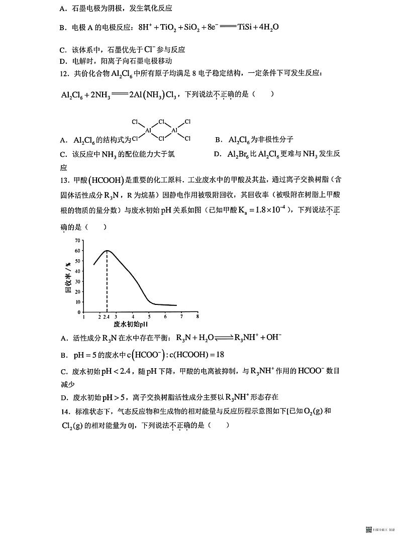2023年1月浙江省高考化学试题及答案第3页