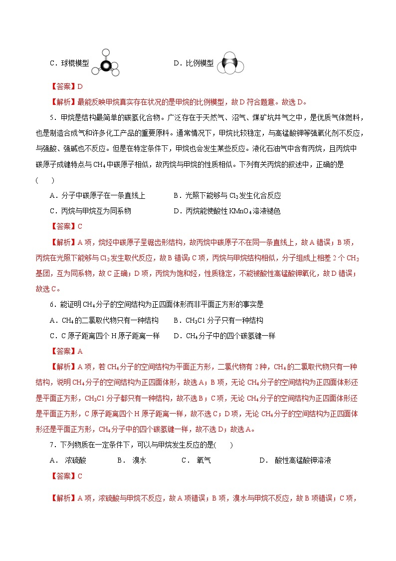 考点17  认识有机化合物（测试）- 2023年高中化学学业水平考试必备考点归纳与测试（人教版2019必修1+必修2）02