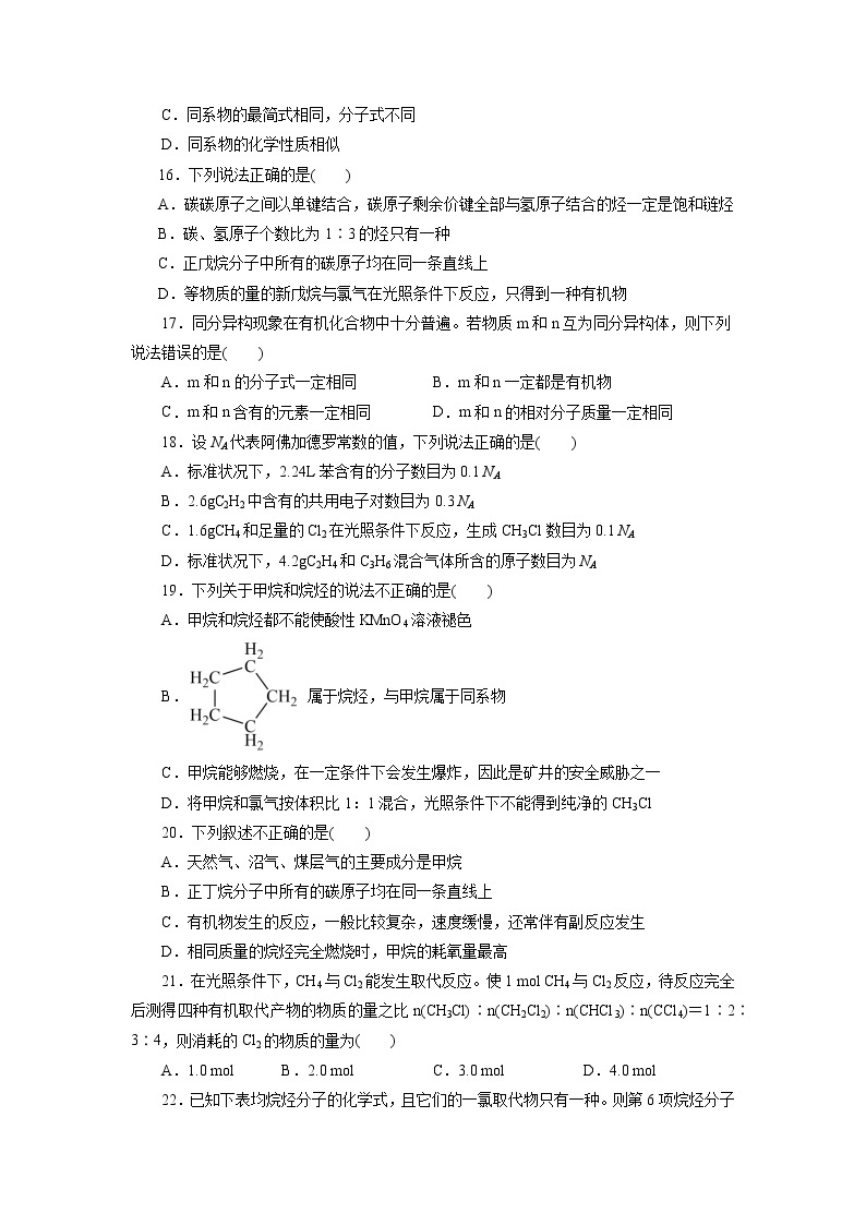 考点17  认识有机化合物（测试）- 2023年高中化学学业水平考试必备考点归纳与测试（人教版2019必修1+必修2）03