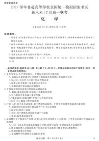 2022-2023学年河南省新未来2023级高一12月联考化学试题PDF版