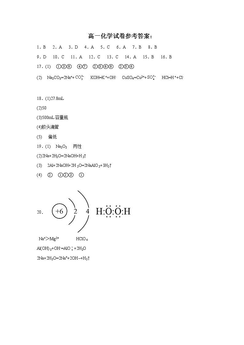 高一化学试卷答案第1页