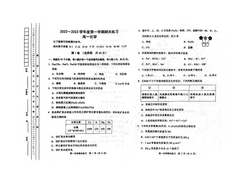 天津市2022-2023学年高一上学期期末练习（2月）化学试卷（扫描版含答案）01