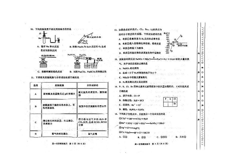天津市2022-2023学年高一上学期期末练习（2月）化学试卷（扫描版含答案）02