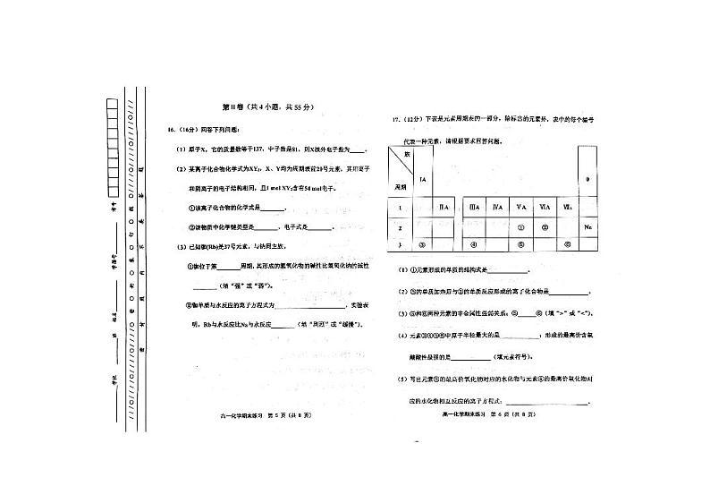 天津市2022-2023学年高一上学期期末练习（2月）化学试卷（扫描版含答案）03