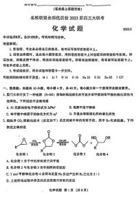 福建省名校联盟全国优质校2022-2023学年高三下学期2月大联考试题（厦门一中二模）+化学+PDF版含答案