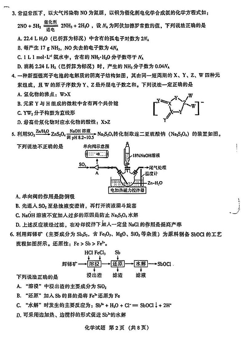 2023名校联盟全国优质校高三下学期2月大联考试题（厦门一中二模）化学PDF版含答案第2页