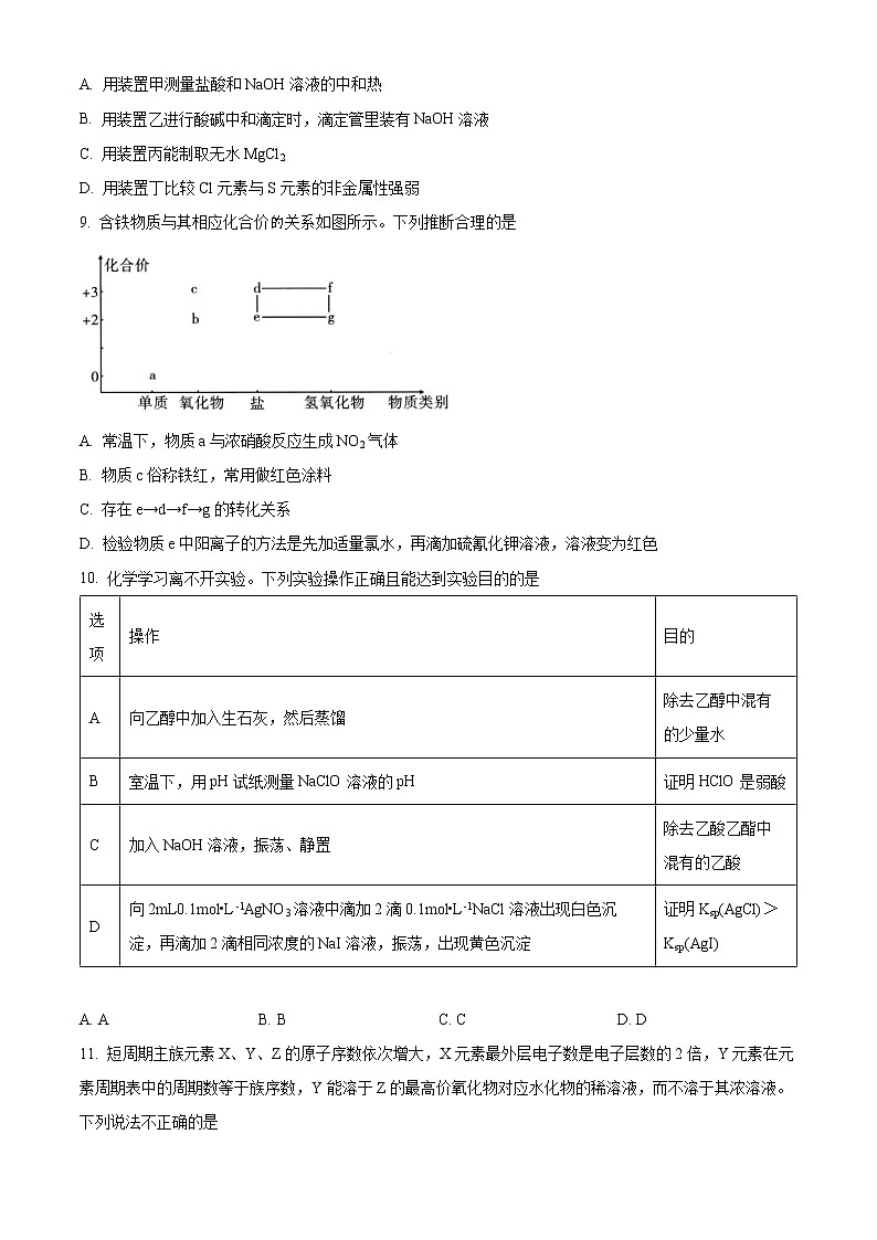 2023玉溪高二上学期期末考试化学含答案第3页