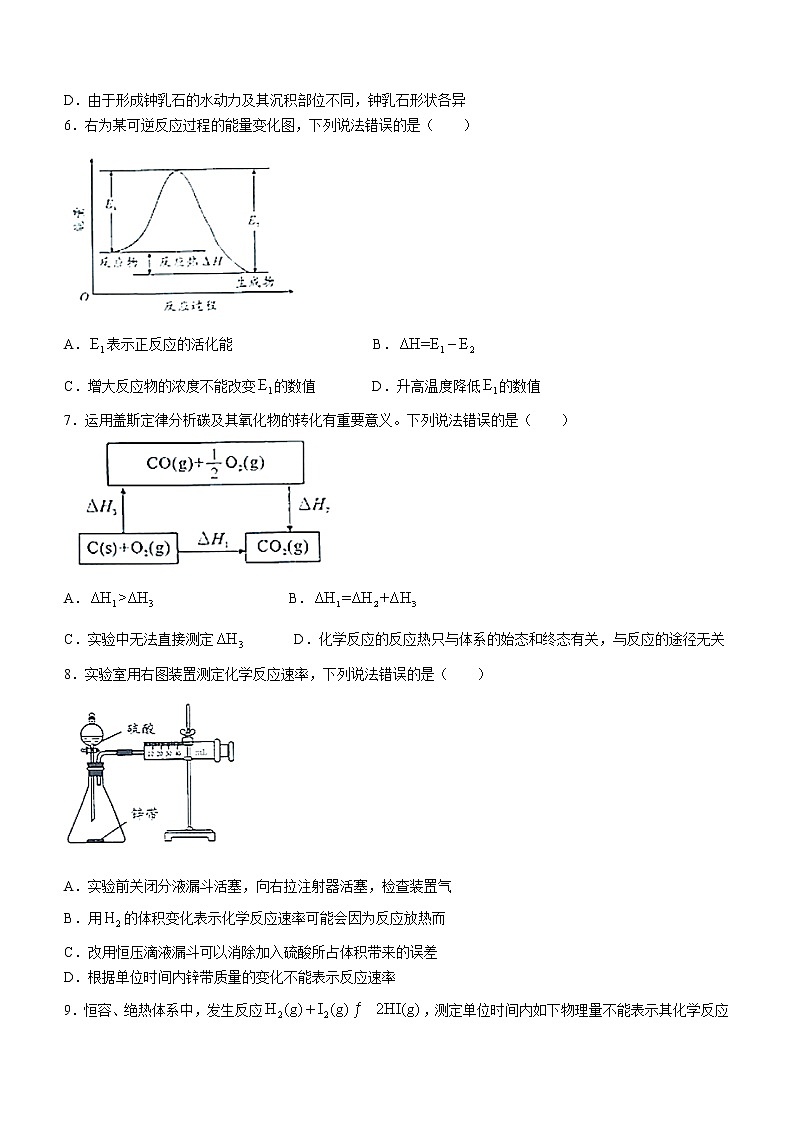 2023成都高二上学期期末考试化学无答案02