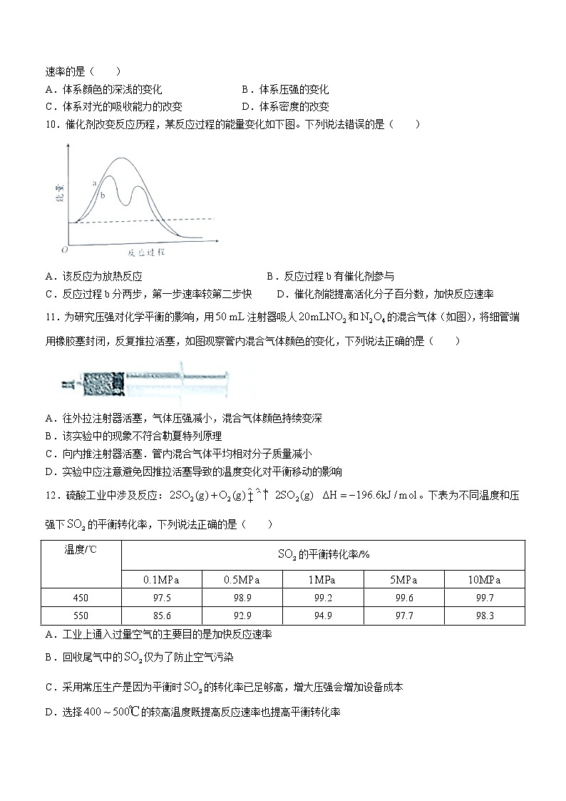 2023成都高二上学期期末考试化学无答案03