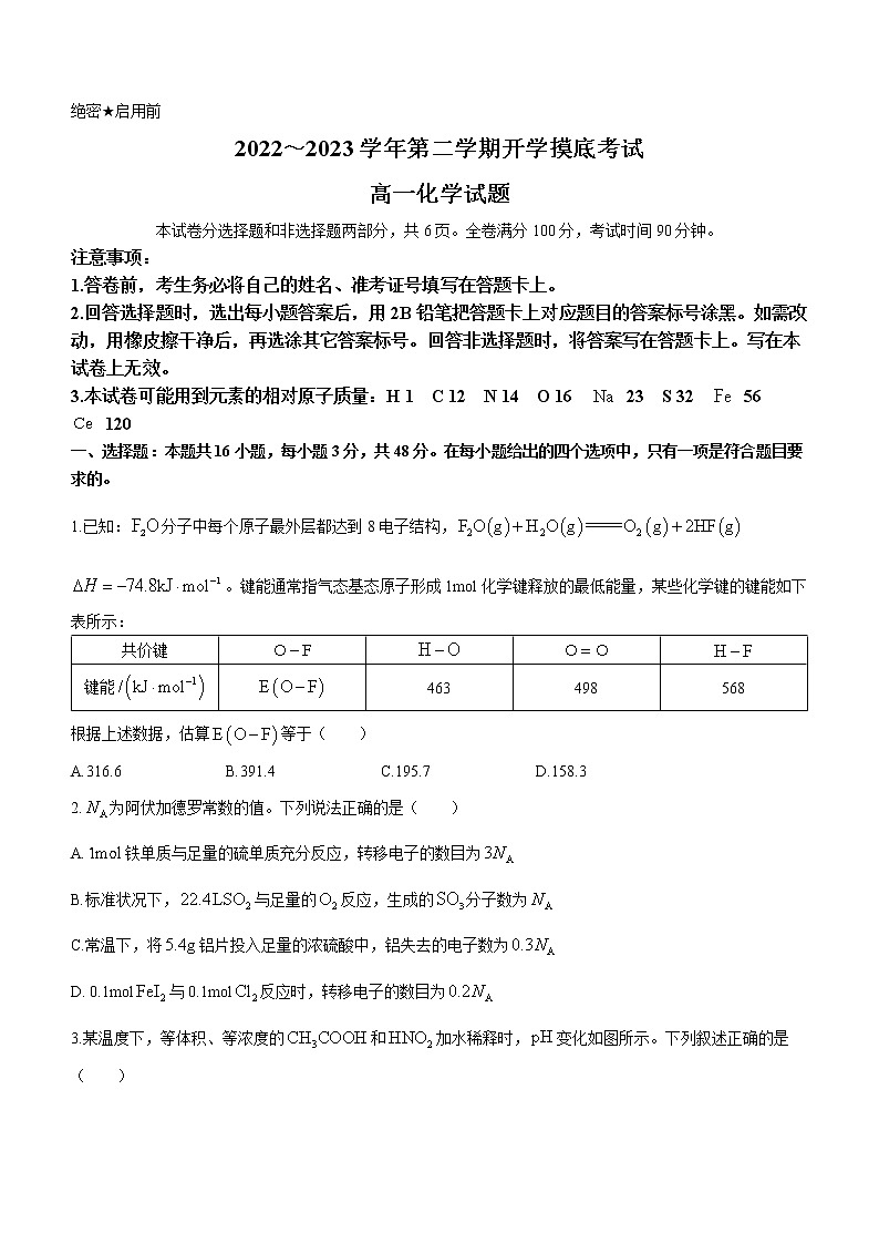 2023安康高二下学期开学摸底考试化学试题含答案01