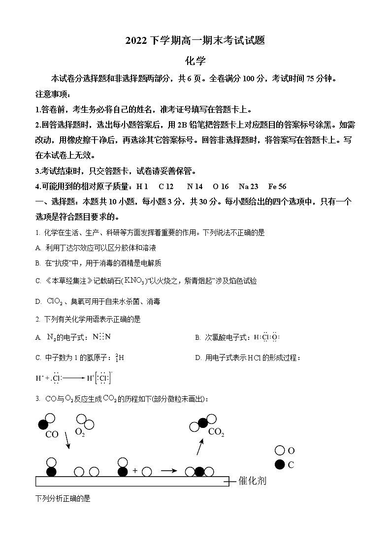 2023湖南省宁乡市高一上学期期末联考考试化学试题含解析01