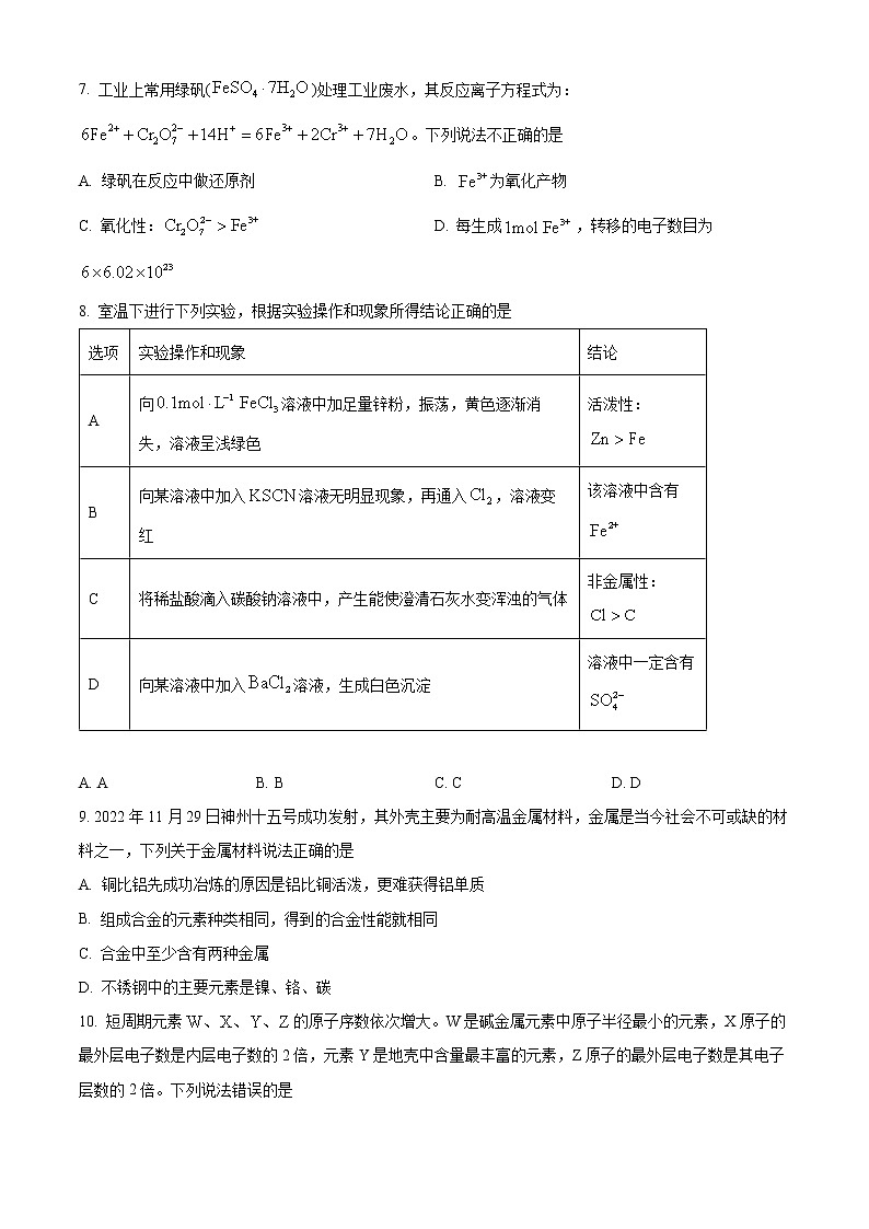 2023湖南省宁乡市高一上学期期末联考考试化学试题含解析03