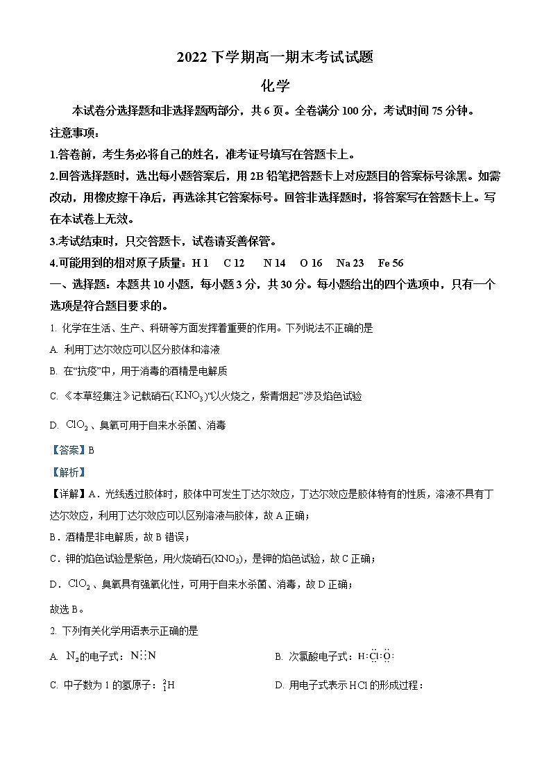 2023湖南省宁乡市高一上学期期末联考考试化学试题含解析01