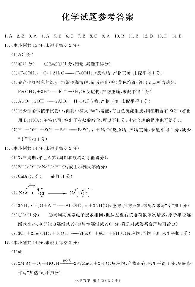 化学答案(简答)第1页