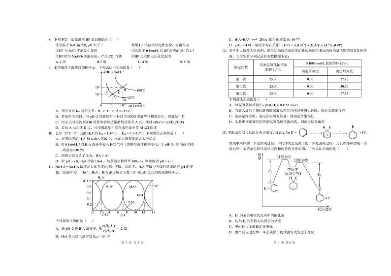 化学试卷第2页