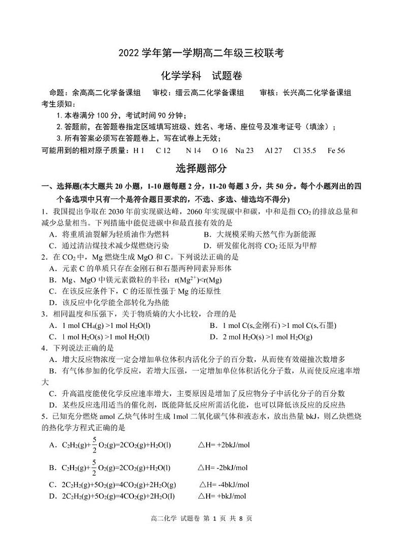 化学试题 第1页