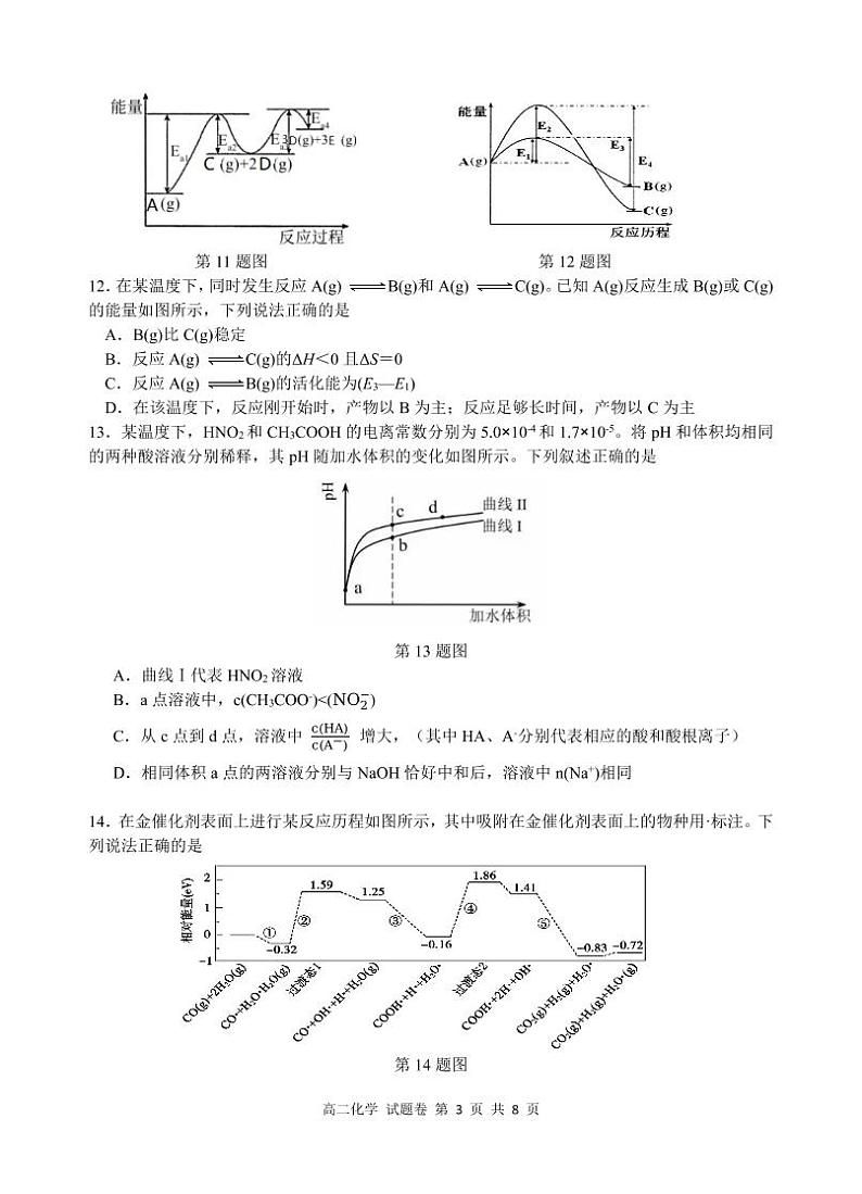 化学试题 第3页
